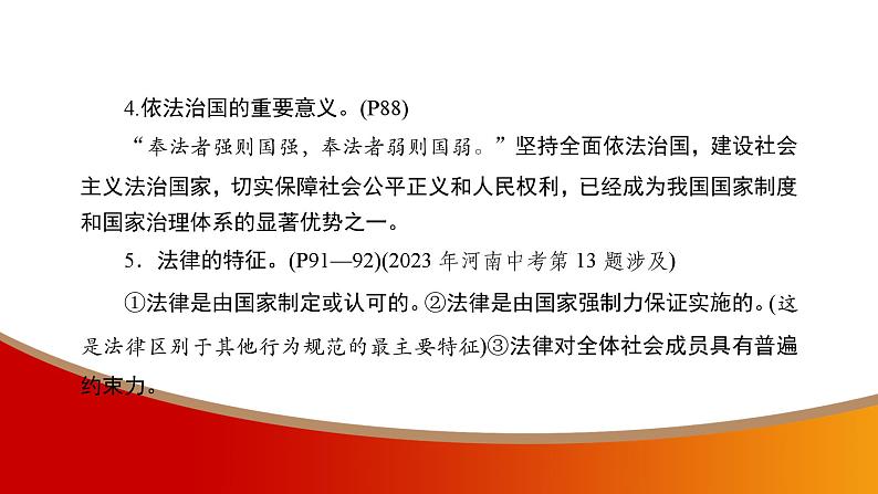 中考命题非常解读精华版道德与法治第一部分七年级下册第四单元课件第8页