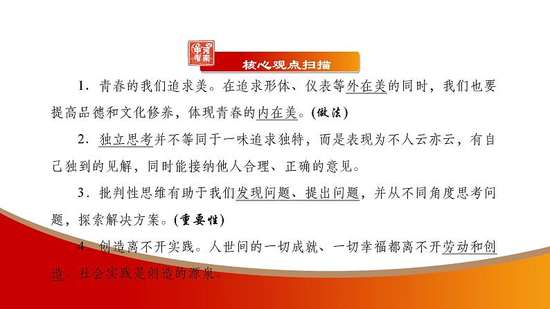 中考命题非常解读精华版道德与法治第一部分七年级下册第一单元课件第3页