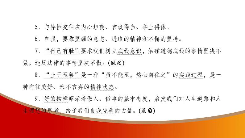 中考命题非常解读精华版道德与法治第一部分七年级下册第一单元课件第4页