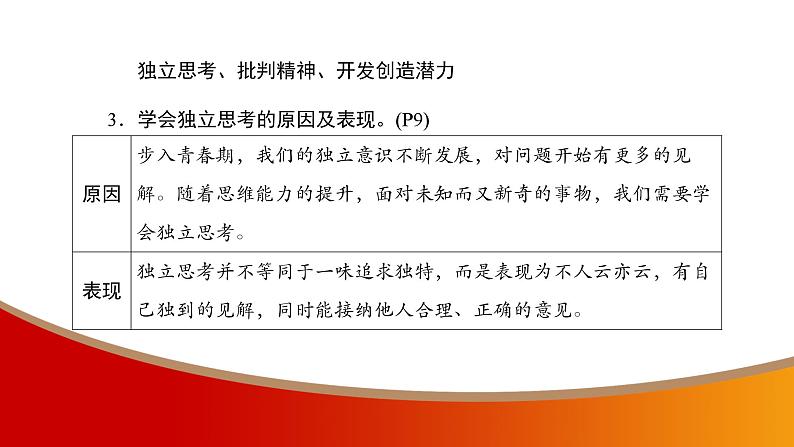 中考命题非常解读精华版道德与法治第一部分七年级下册第一单元课件第7页