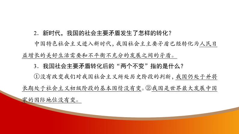 中考命题非常解读精华版道德与法治第一部分之《读本》知识精选课件第4页