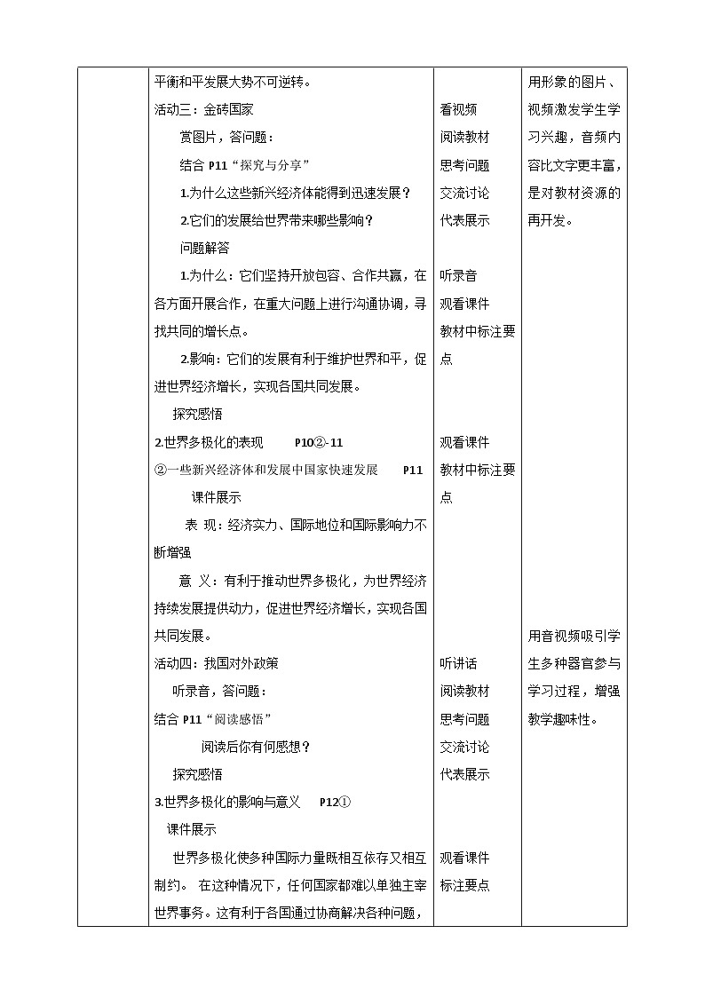 人教部编版道法九年级下册1.1.2《复杂多变的关系》教学设计第3页
