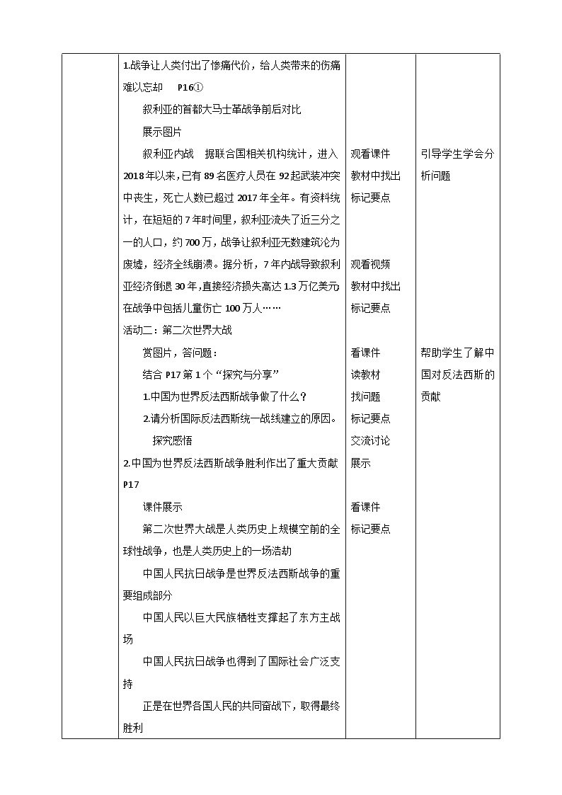 人教部编版道法九年级下册1.2.1《推动和平与发展》教学设计第2页