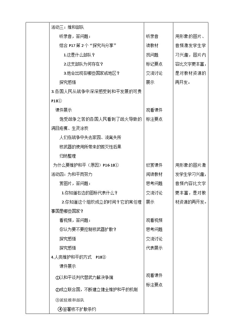 人教部编版道法九年级下册1.2.1《推动和平与发展》教学设计第3页