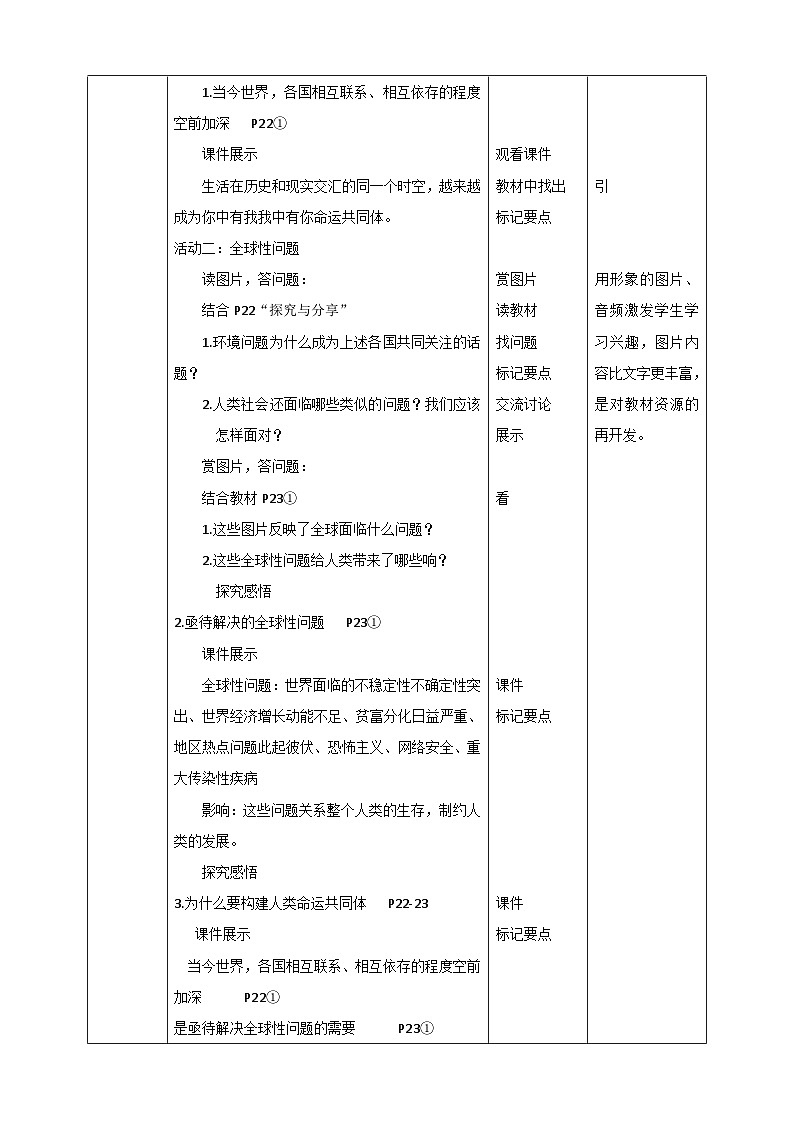 人教部编版道法九年级下册1.2.2《谋求互利共赢》教学设计第2页