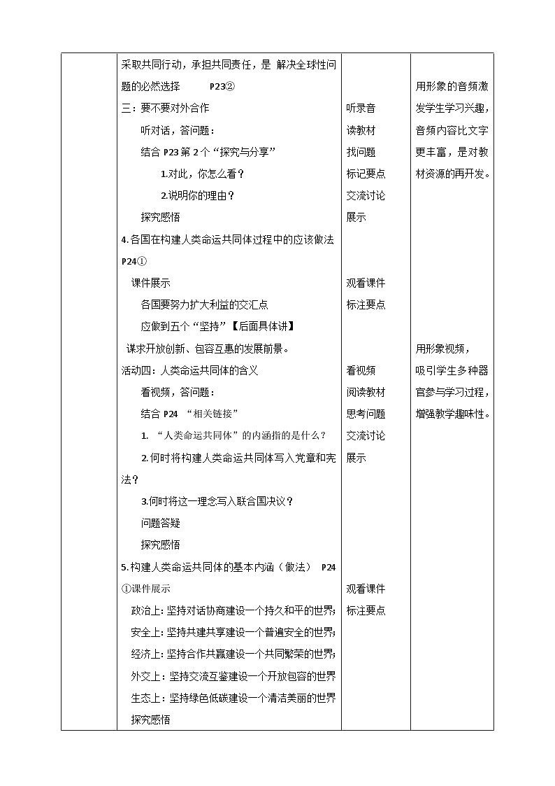 人教部编版道法九年级下册1.2.2《谋求互利共赢》教学设计第3页