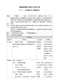 初中中国担当教学设计