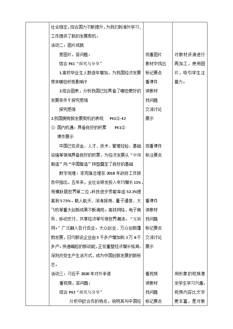 人教部编版道法九年级下册2.4.1《中国的机遇与挑战》教学设计第2页