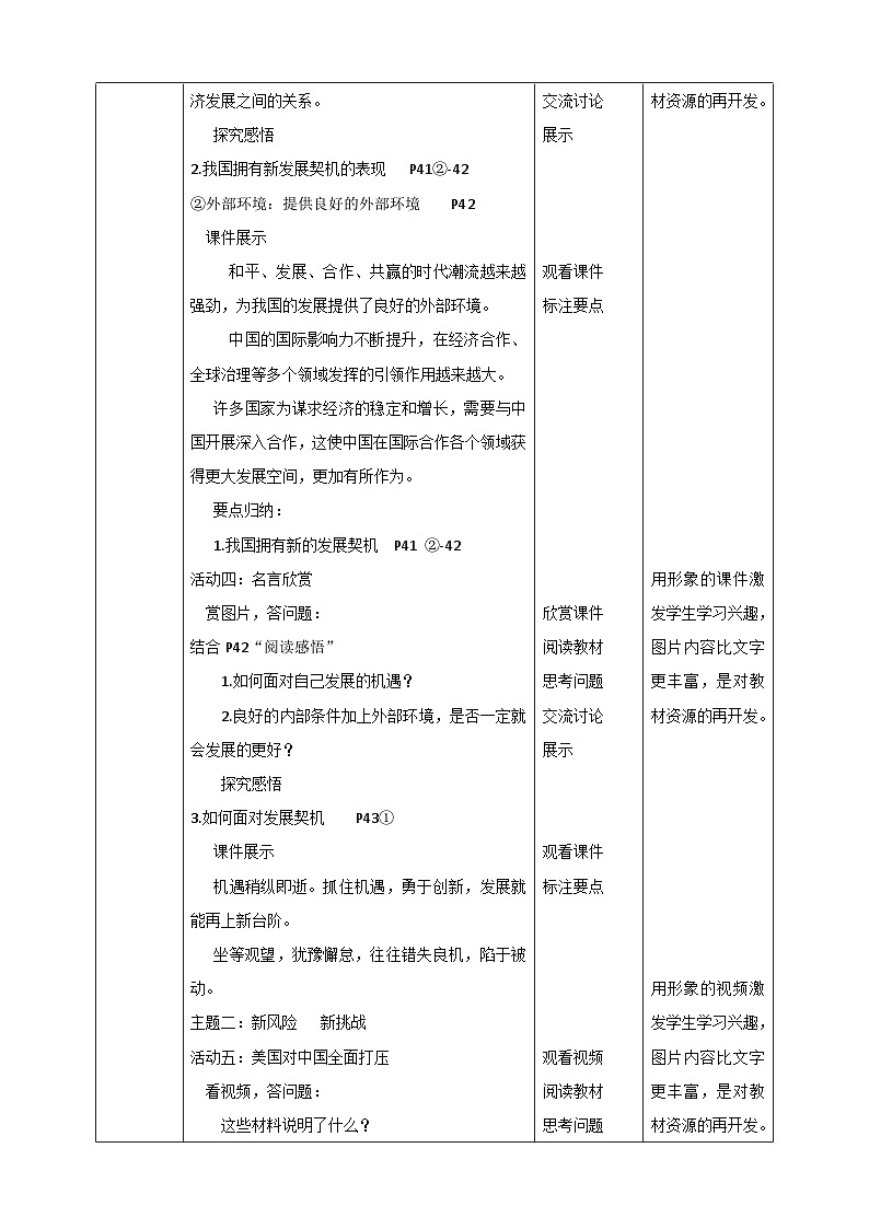 人教部编版道法九年级下册2.4.1《中国的机遇与挑战》教学设计第3页