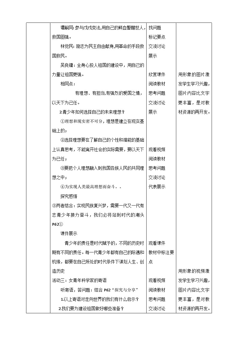 人教部编版道法九年级下册3.5.2《少年当自强》教学设计第3页