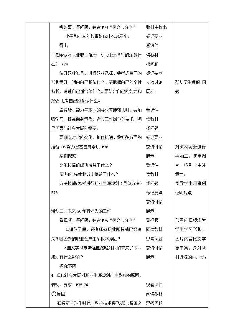 人教部编版道法九年级下册3.6.2《多彩的职业》教学设计第2页
