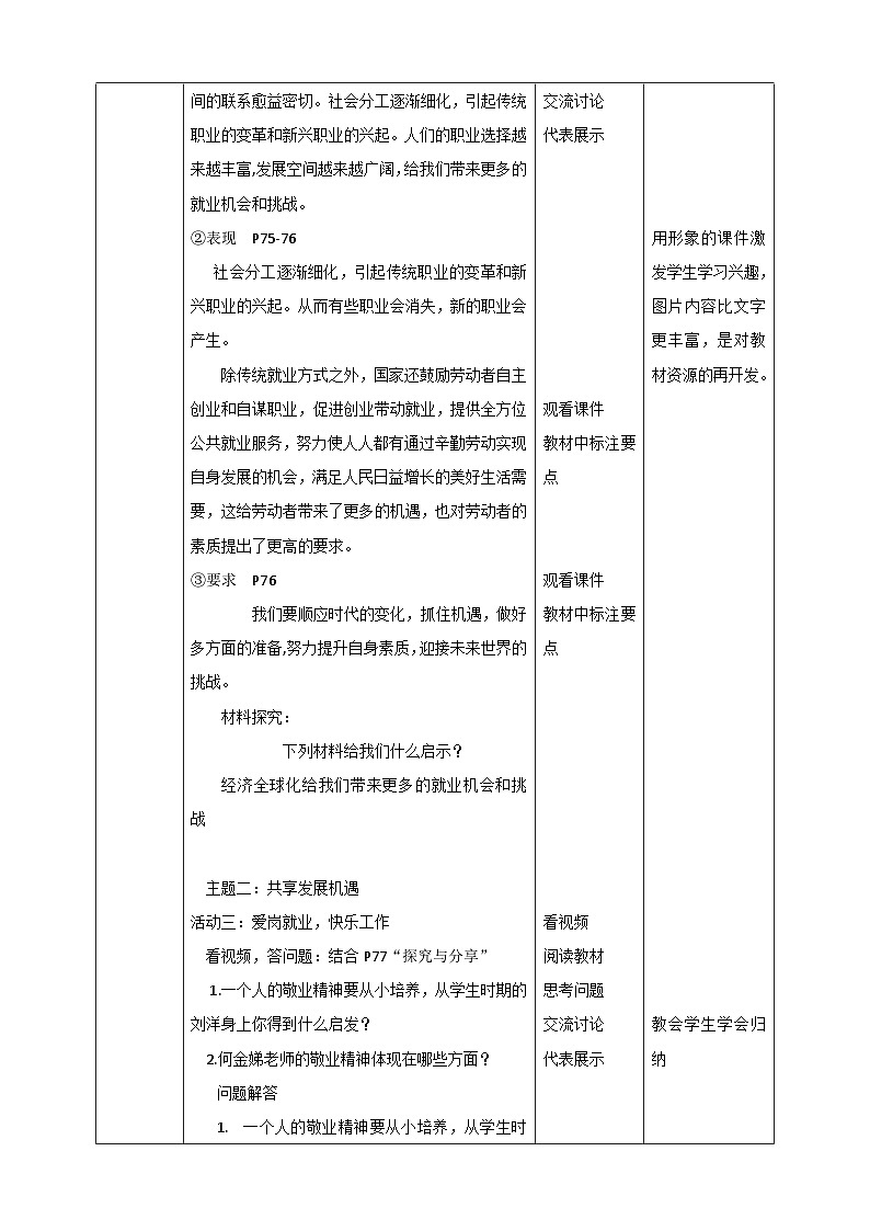 人教部编版道法九年级下册3.6.2《多彩的职业》教学设计第3页