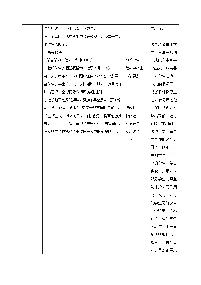 人教部编版道法九年级下册3.7.1《回望成长》教学设计部编版道德与法治九年级下册第2页