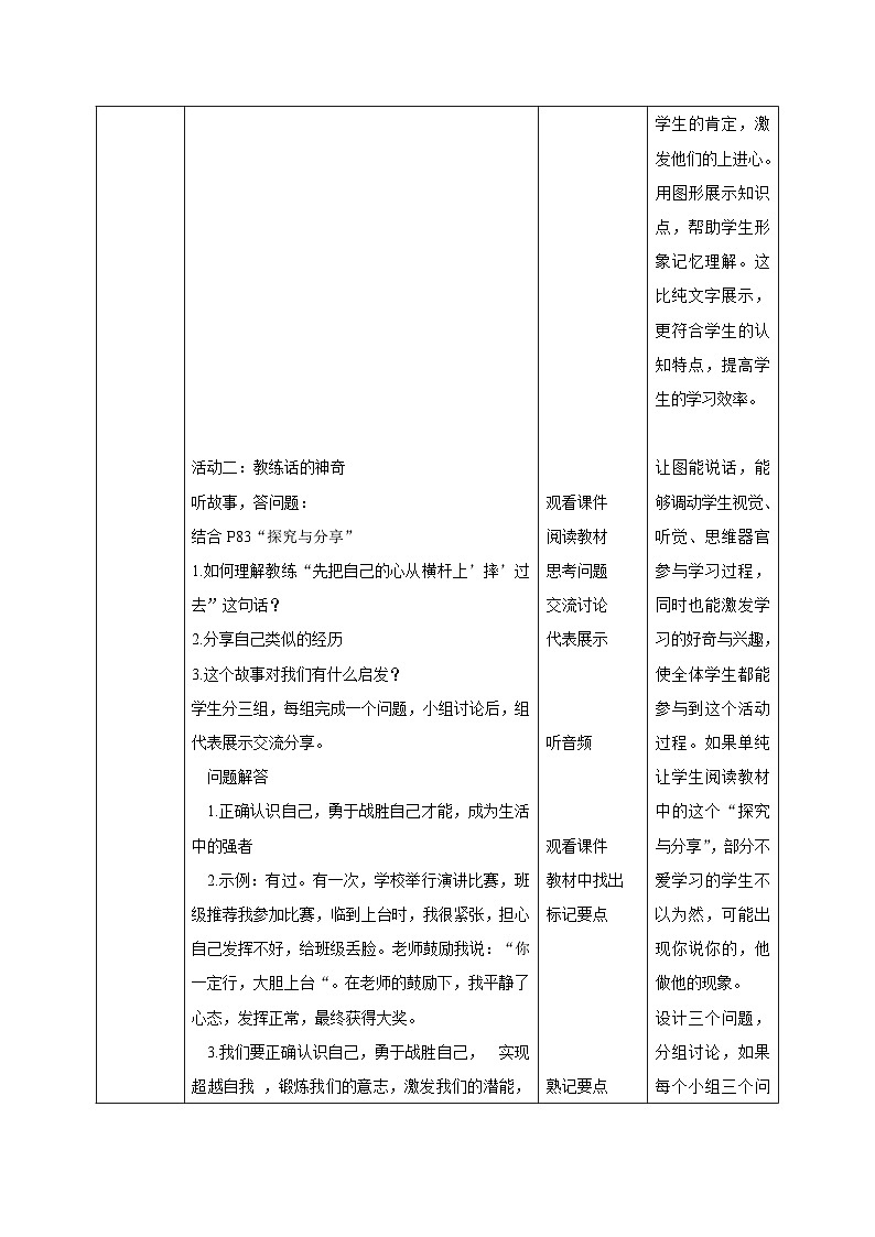 人教部编版道法九年级下册3.7.1《回望成长》教学设计部编版道德与法治九年级下册第3页