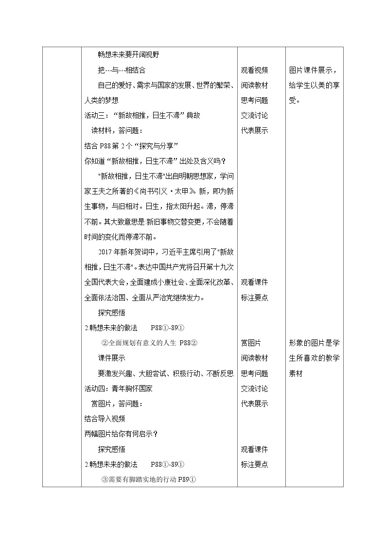 人教部编版道法九年级下册3.7.2《走向未来》教学设计03