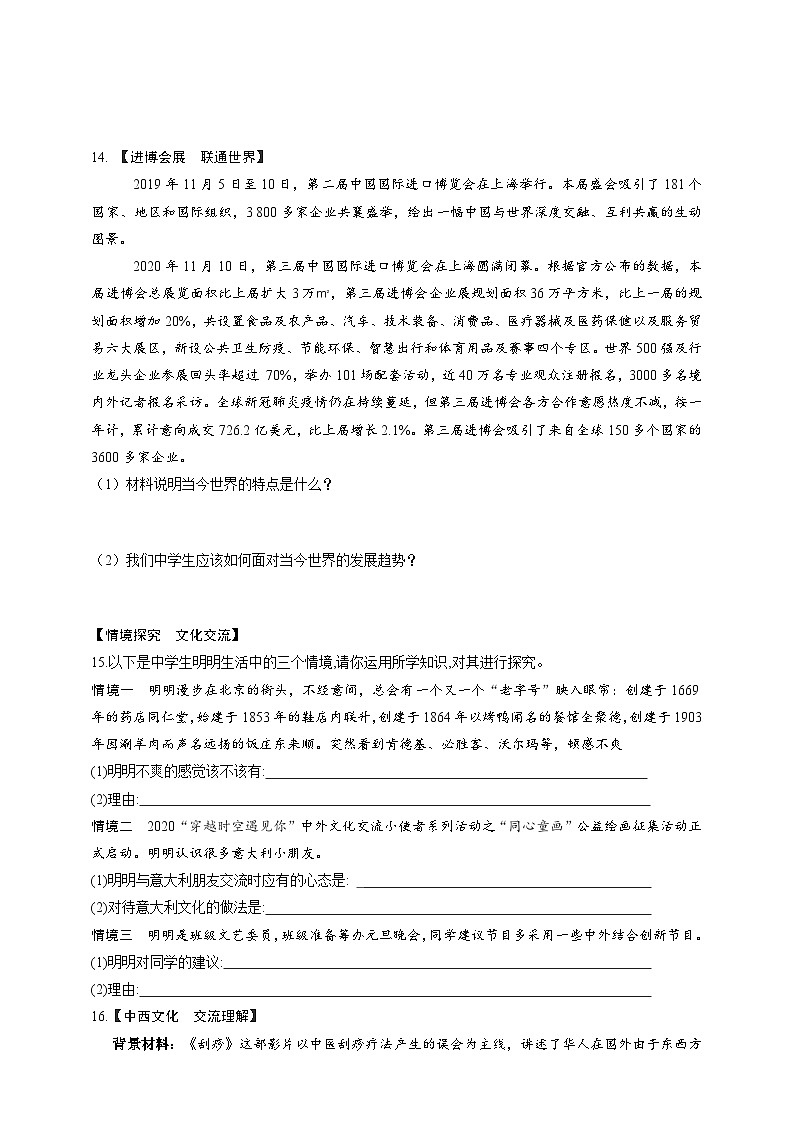 人教部编版道法九年级下册1.1.1《开放互动的世界》同步练习03