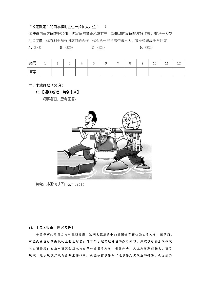 人教部编版道法九年级下册1.1.2《复杂多变的关系》同步练习第3页