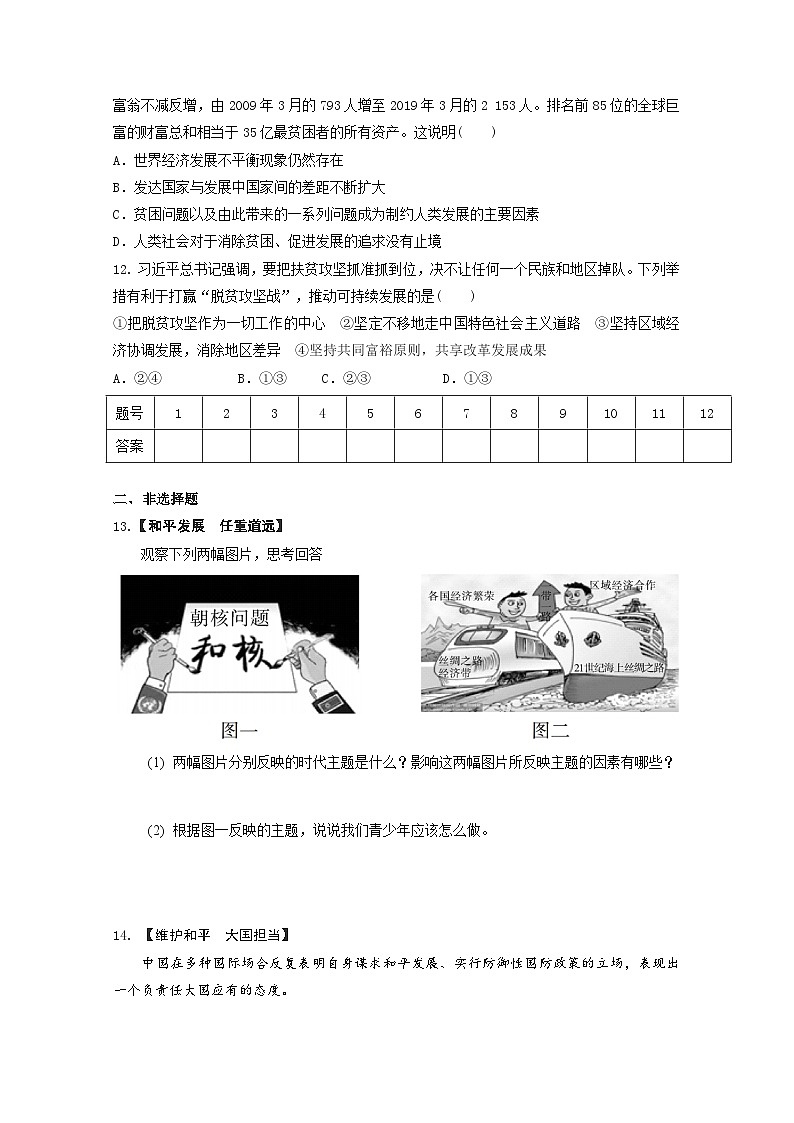 人教部编版道法九年级下册1.2.1《推动和平与发展》同步练习03