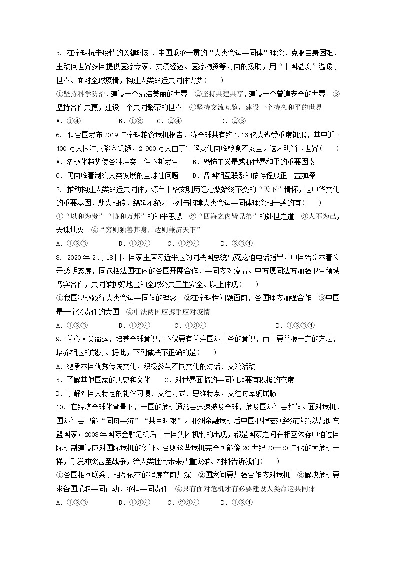 人教部编版道法九年级下册1.2.2《谋求互利共赢》同步练习02