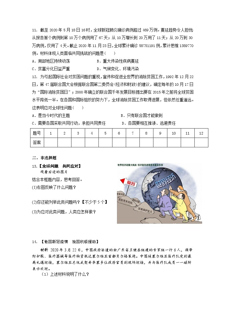 人教部编版道法九年级下册1.2.2《谋求互利共赢》同步练习03