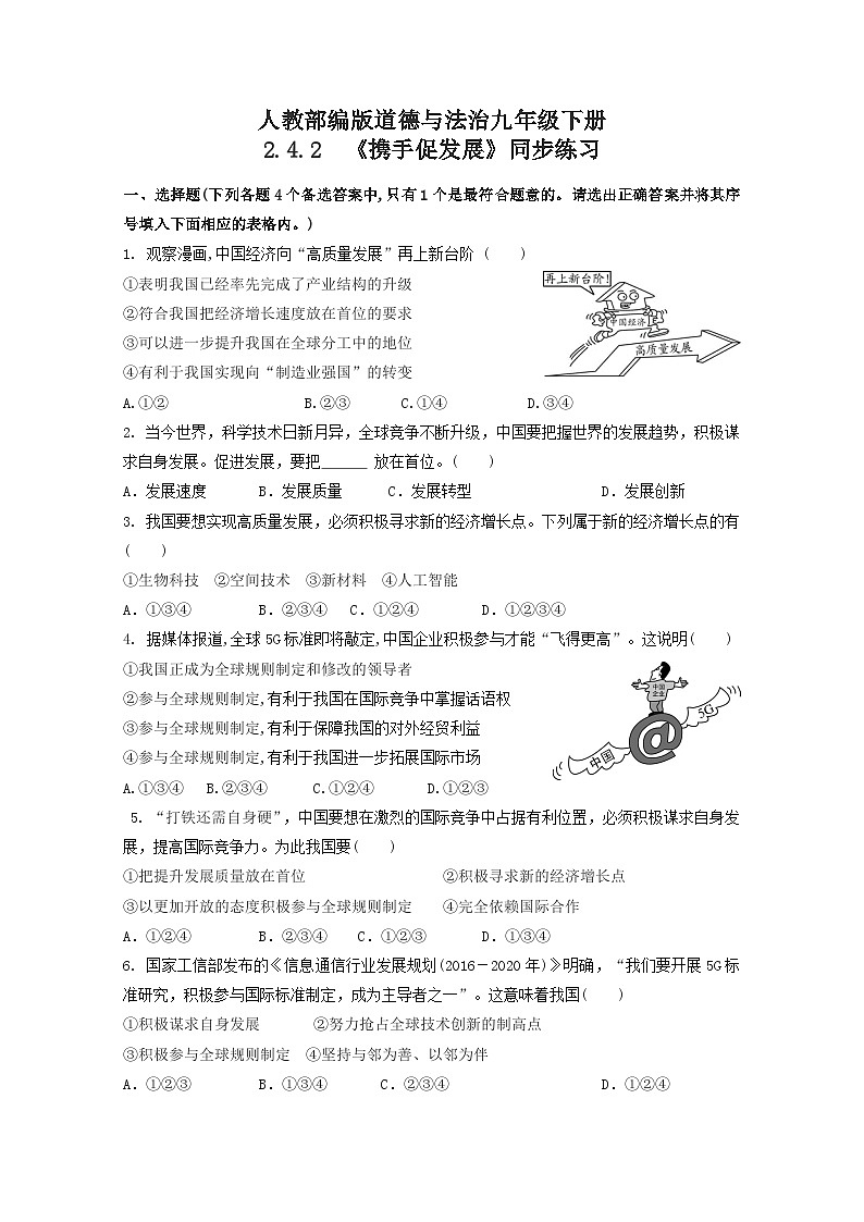 人教部编版道法九年级下册2.4.2《携手促发展》同步练习01