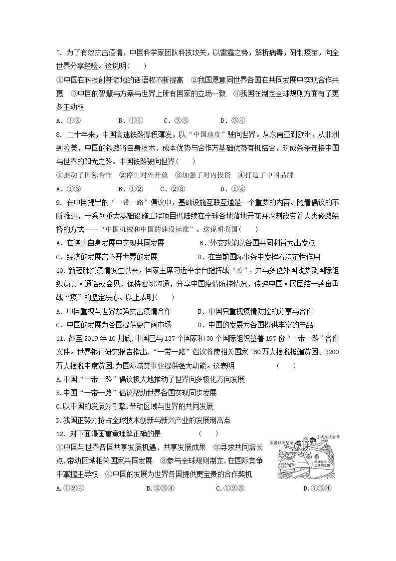 人教部编版道法九年级下册2.4.2《携手促发展》同步练习02