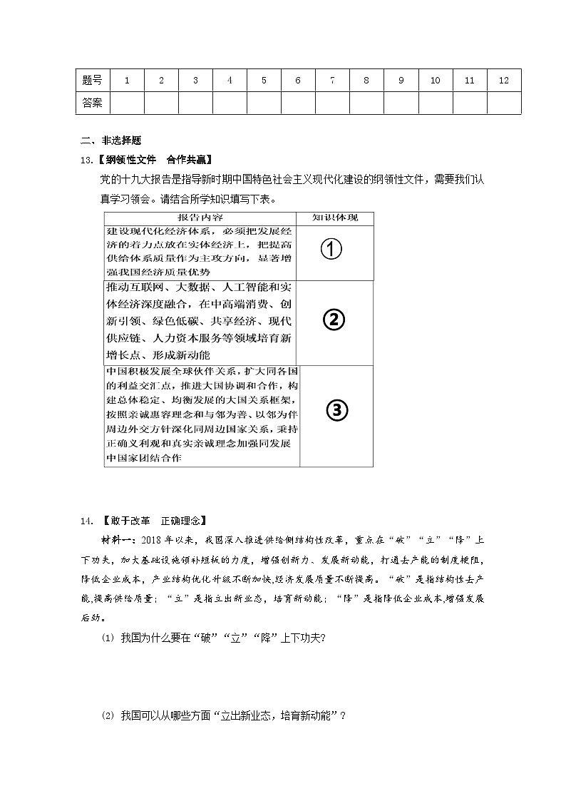人教部编版道法九年级下册2.4.2《携手促发展》同步练习03