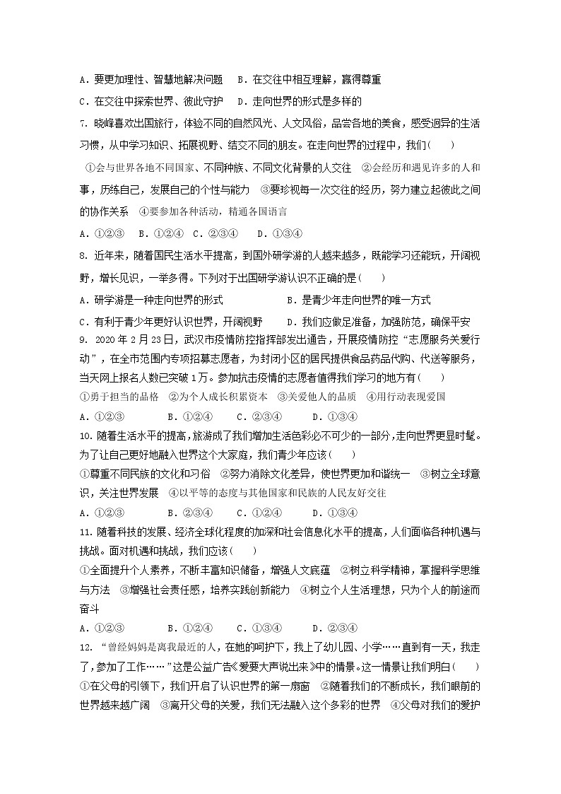 人教部编版道法九年级下册3.5.1《走向世界大舞台》同步练习02