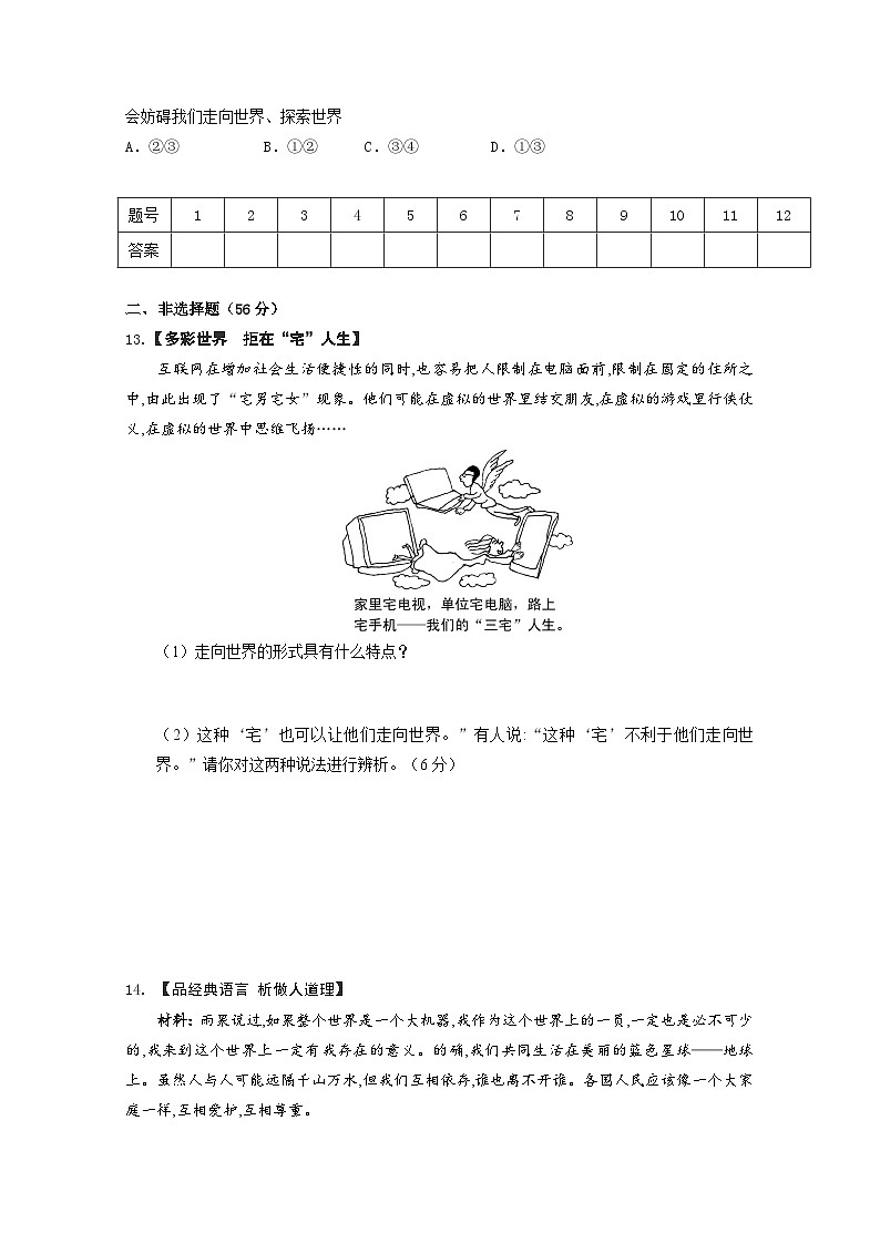 人教部编版道法九年级下册3.5.1《走向世界大舞台》同步练习03