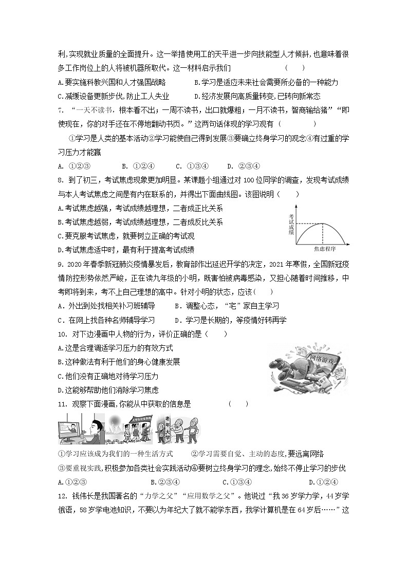 人教部编版道法九年级下册3.6.1《学无止境》同步练习02