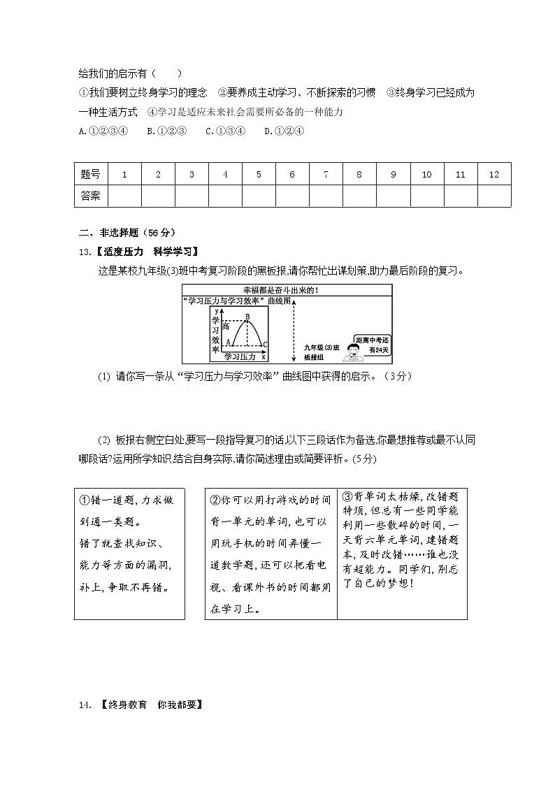 人教部编版道法九年级下册3.6.1《学无止境》同步练习03