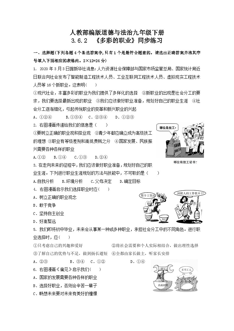 人教部编版道法九年级下册3.6.2《多彩的职业》同步练习01