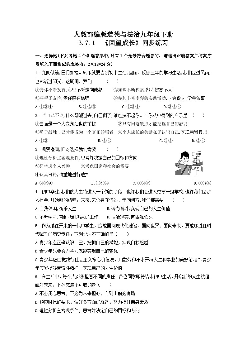 人教部编版道法九年级下册3.7.1《回望成长》同步练习01