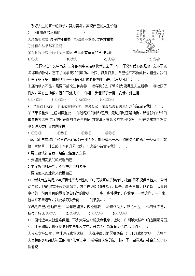 人教部编版道法九年级下册3.7.1《回望成长》同步练习02