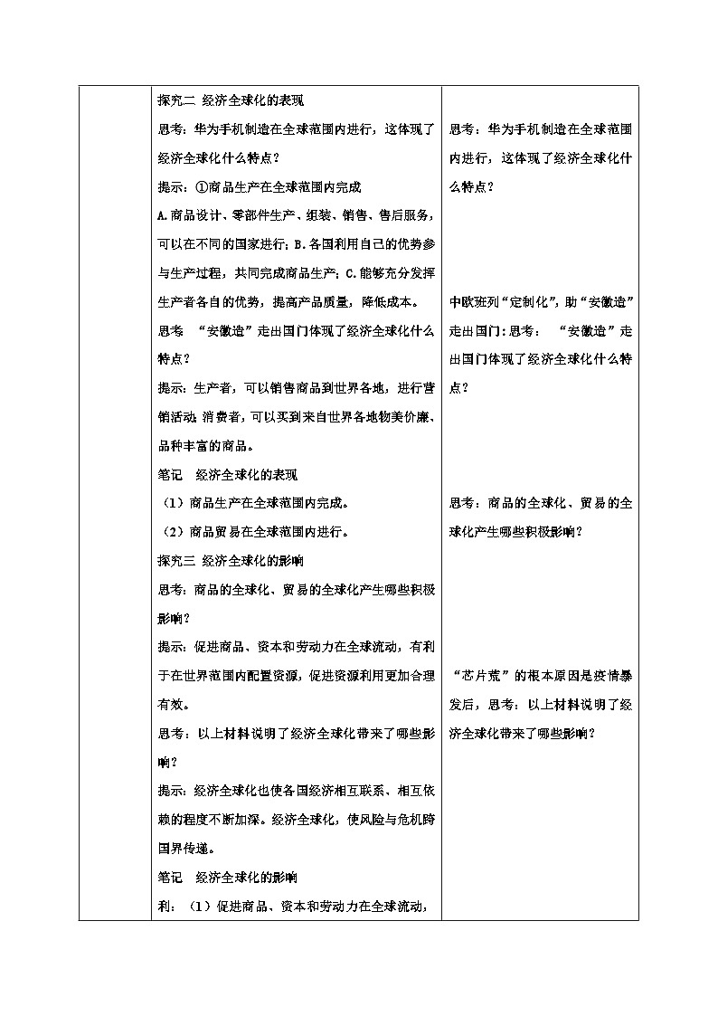 人教部编版道德与法治九年级下册1.1.1《开放互动的世界》教案第3页