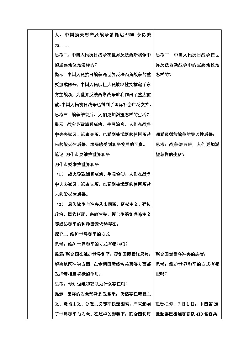 人教部编版道德与法治九年级下册1.2.1《推动和平与发展》教案02