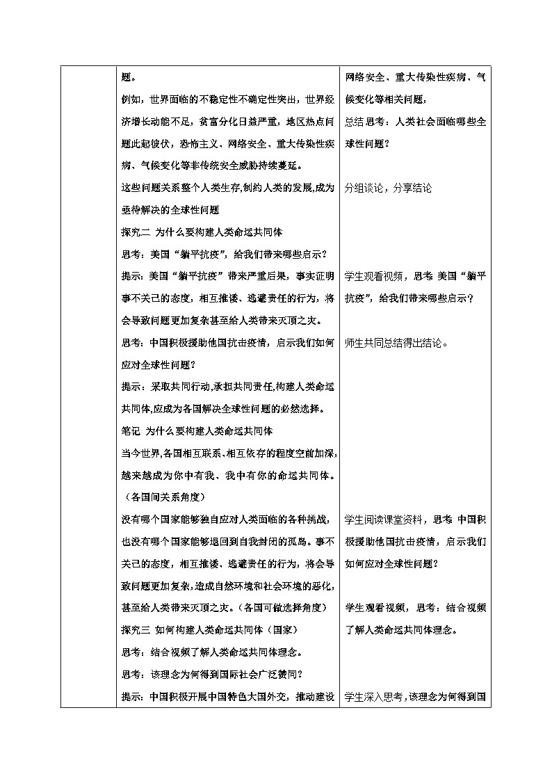 人教部编版道德与法治九年级下册1.2.2《谋求互利共赢》教案02