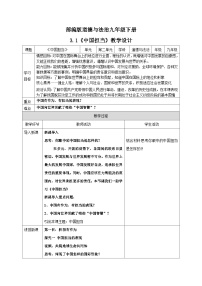 政治 (道德与法治)九年级下册第二单元 世界舞台上的中国第三课 与世界紧相连中国担当教学设计