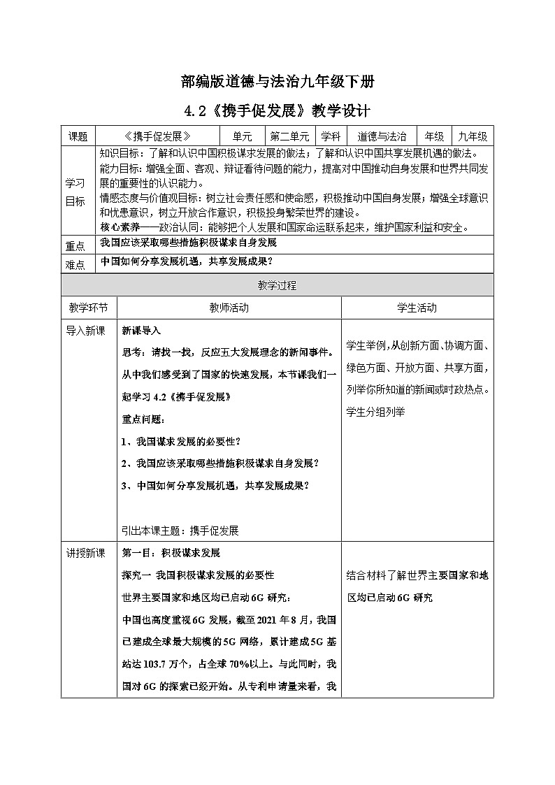 人教部编版道德与法治九年级下册2.4.2《携手促发展》教案第1页