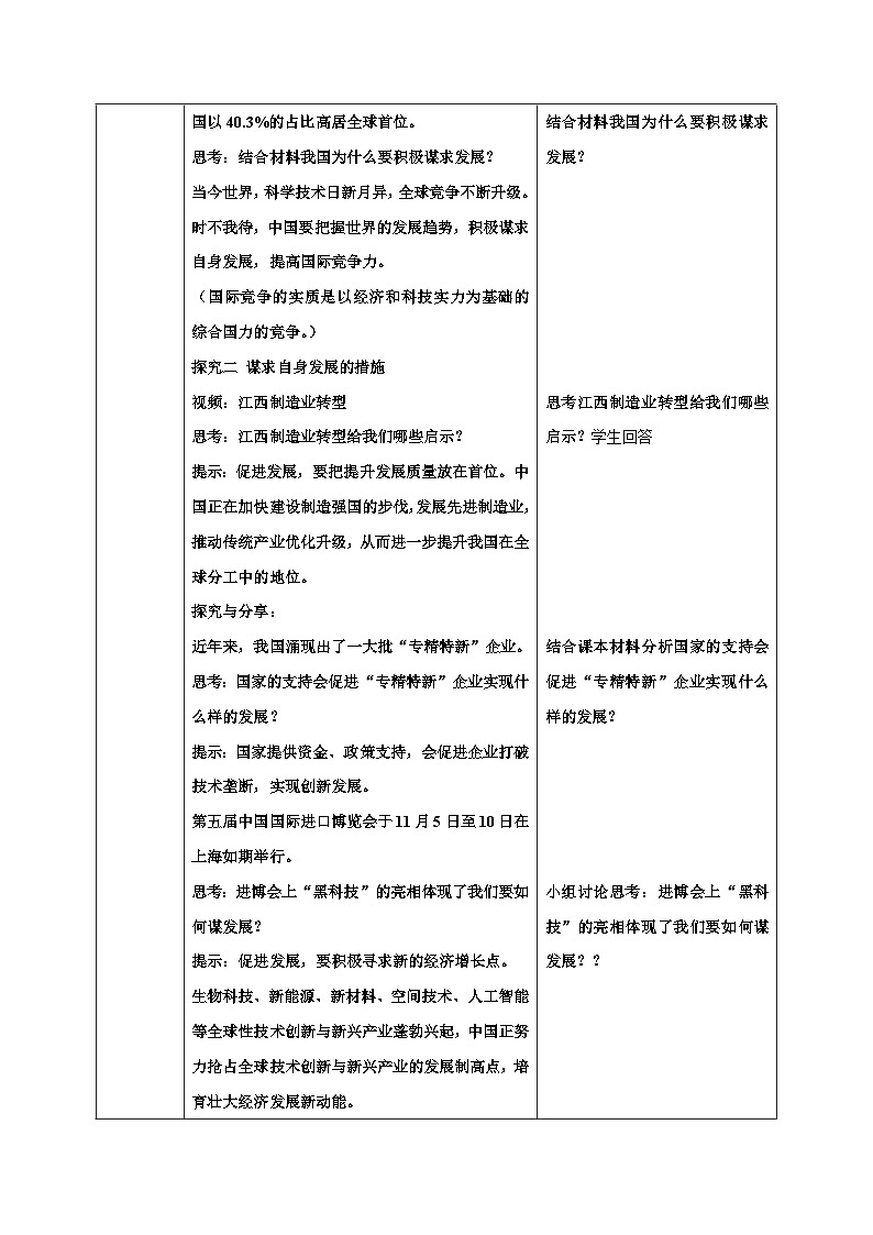 人教部编版道德与法治九年级下册2.4.2《携手促发展》教案第2页