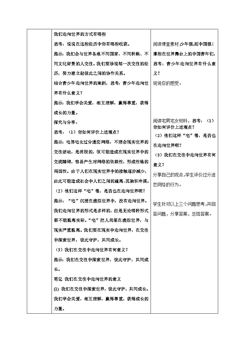 人教部编版道德与法治九年级下册3.5.1《走向世界的大舞台》教案第2页