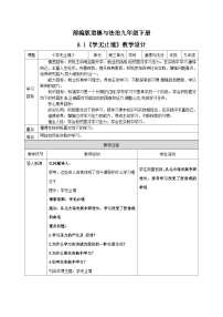 政治 (道德与法治)九年级下册学无止境教学设计