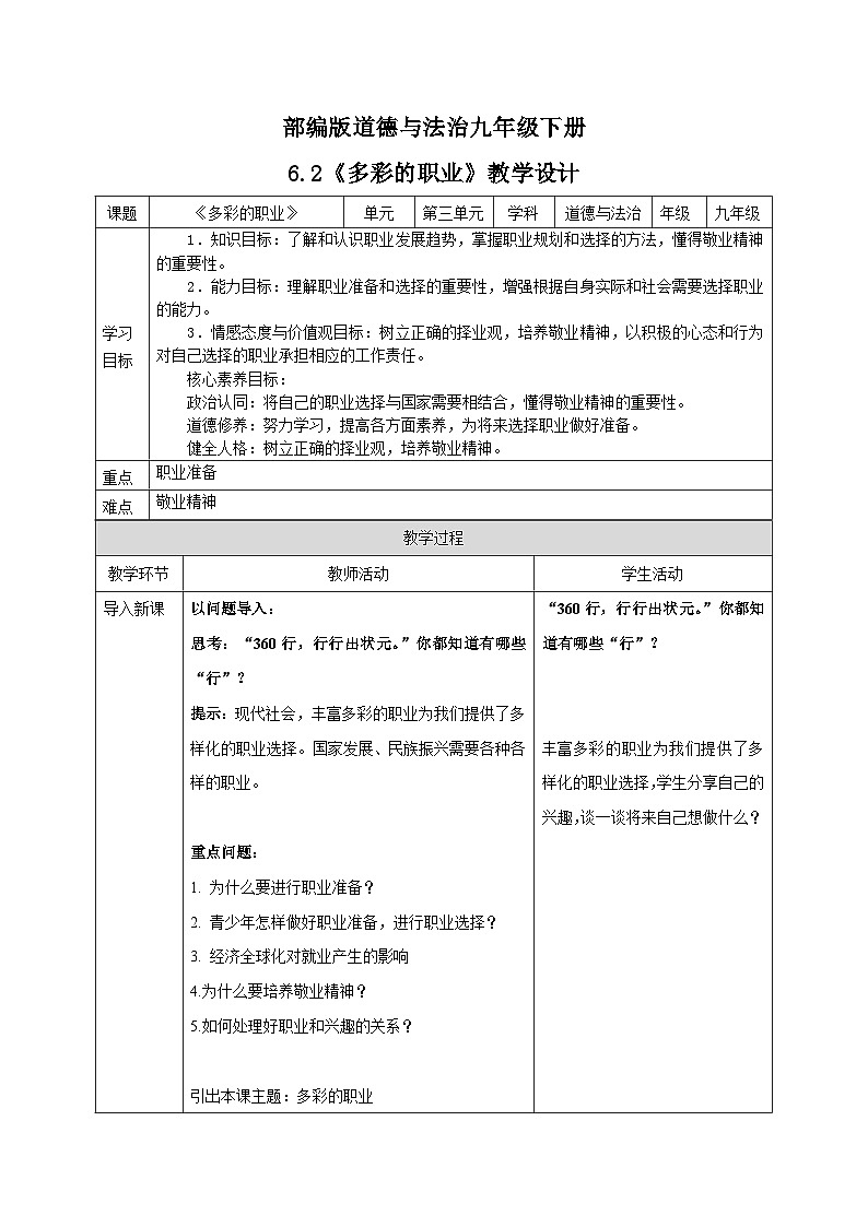 人教部编版道德与法治九年级下册3.6.2《多彩的职业》教案第1页
