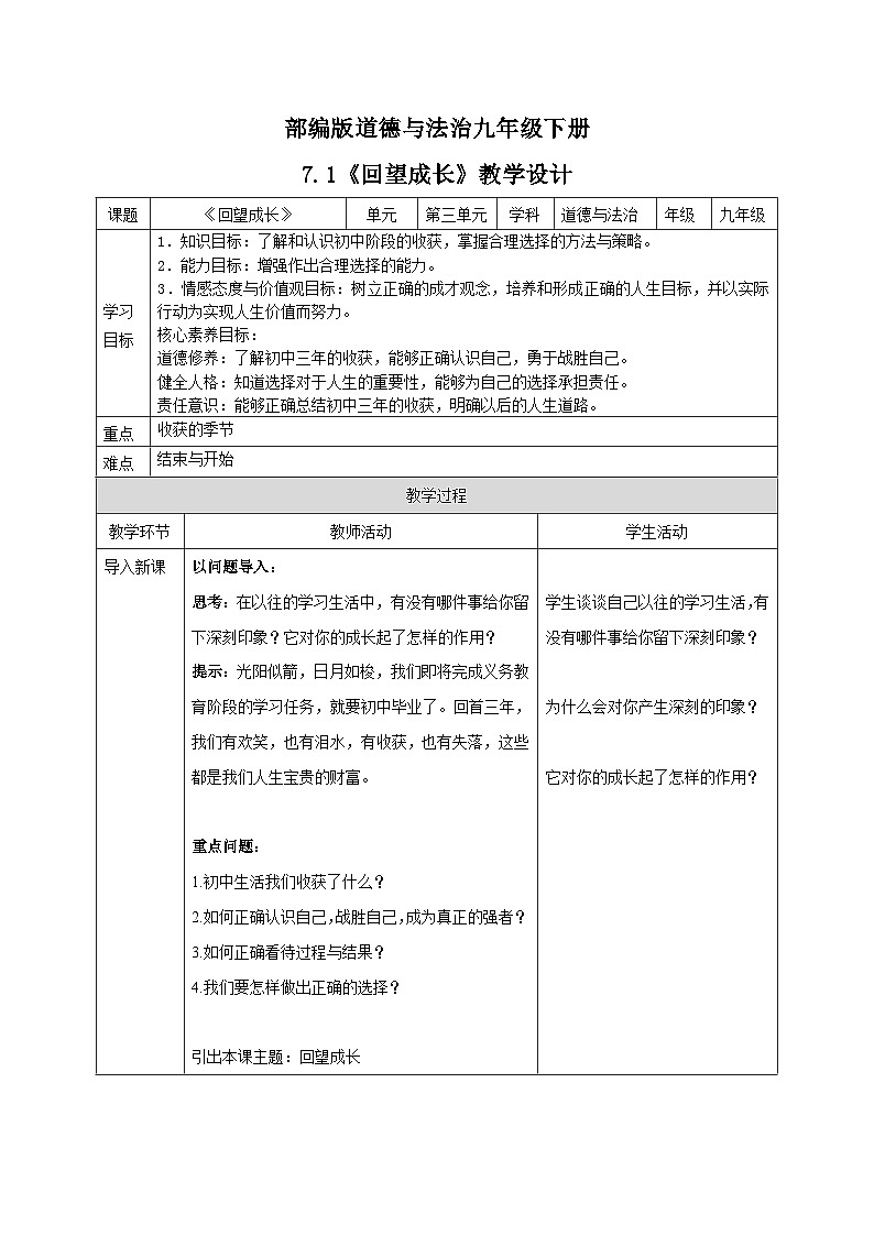 人教部编版道德与法治九年级下册3.7.1《回望成长》教案01