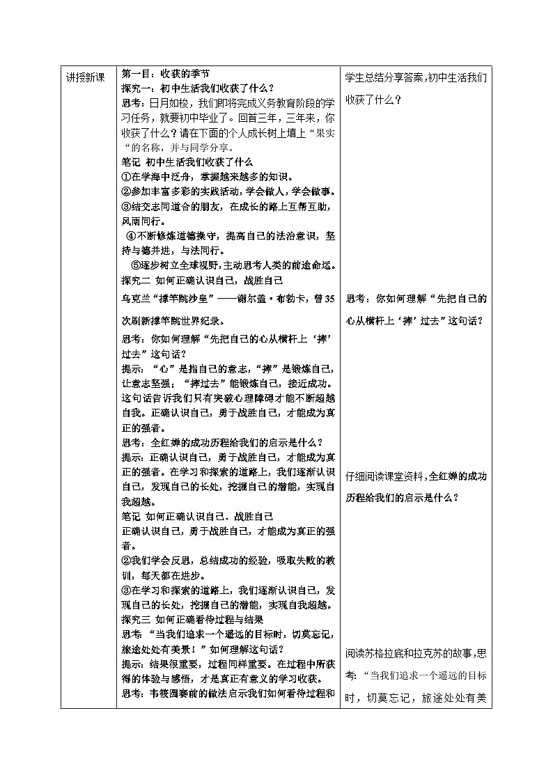 人教部编版道德与法治九年级下册3.7.1《回望成长》教案02