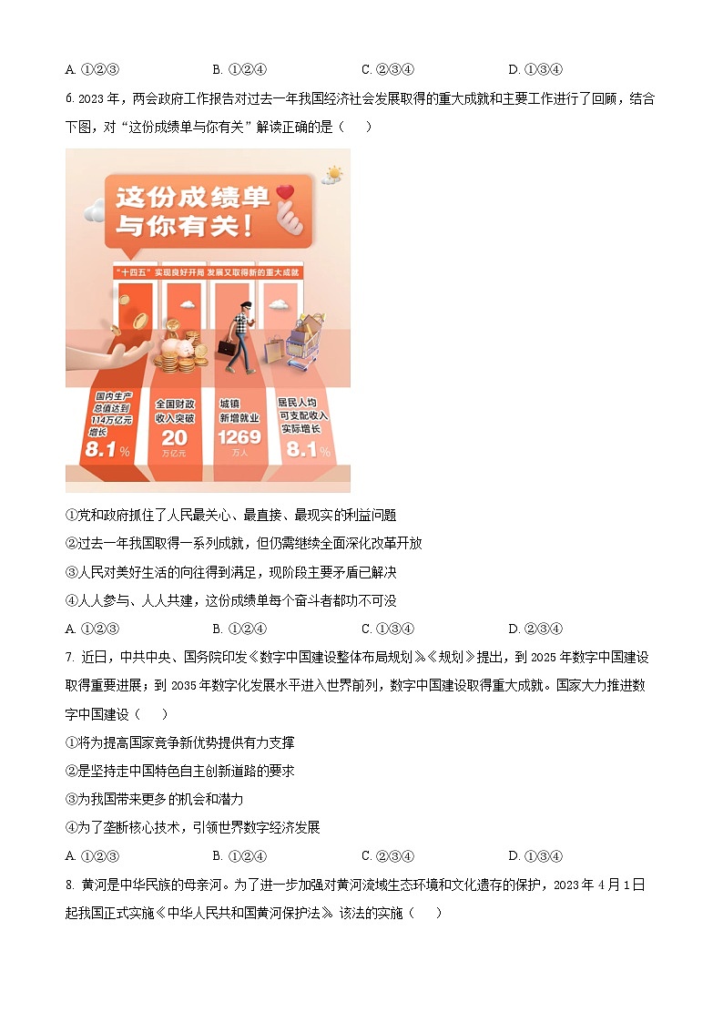 山东省济南市章丘区2023-2024学年九年级上学期期末道德与法治试题（原卷版+解析版）02