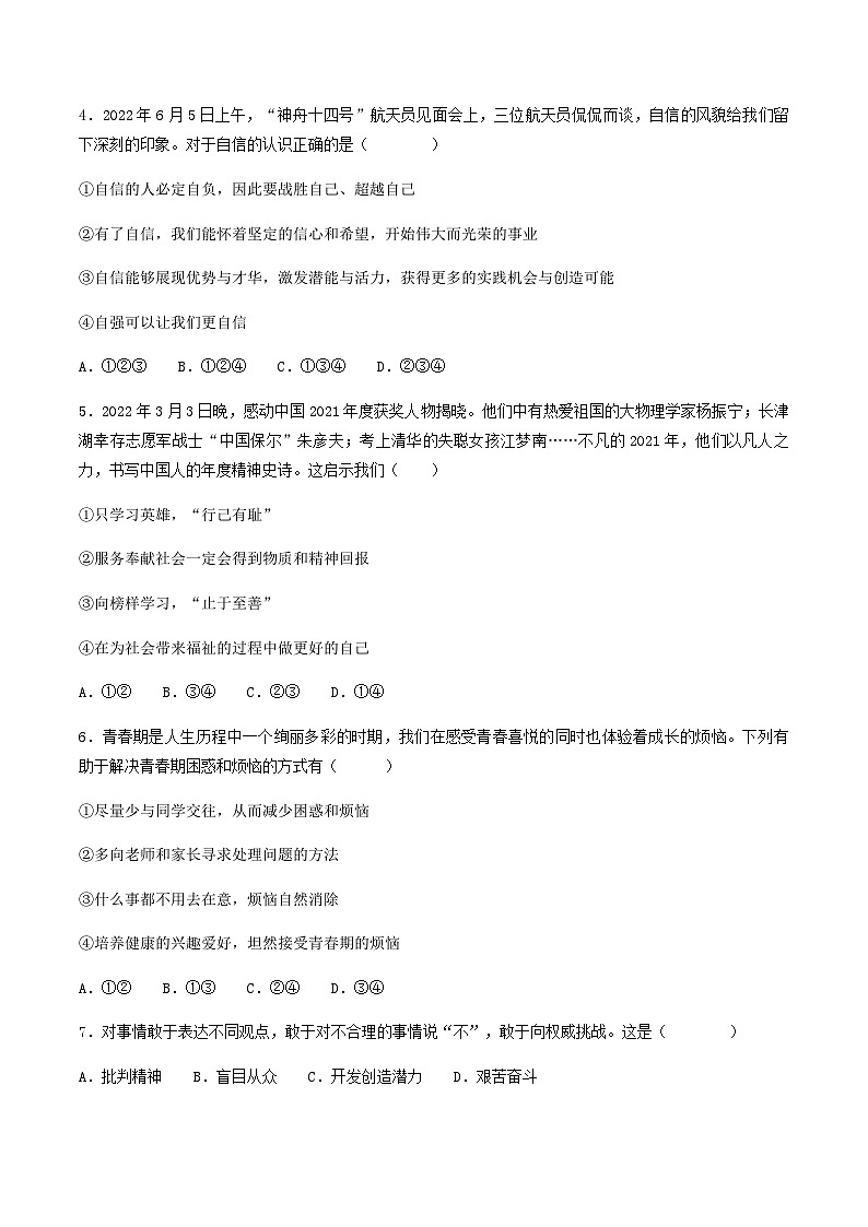 2022-2023学年山东省济宁市任城区八年级上学期期中考道德与法治试题及答案第2页
