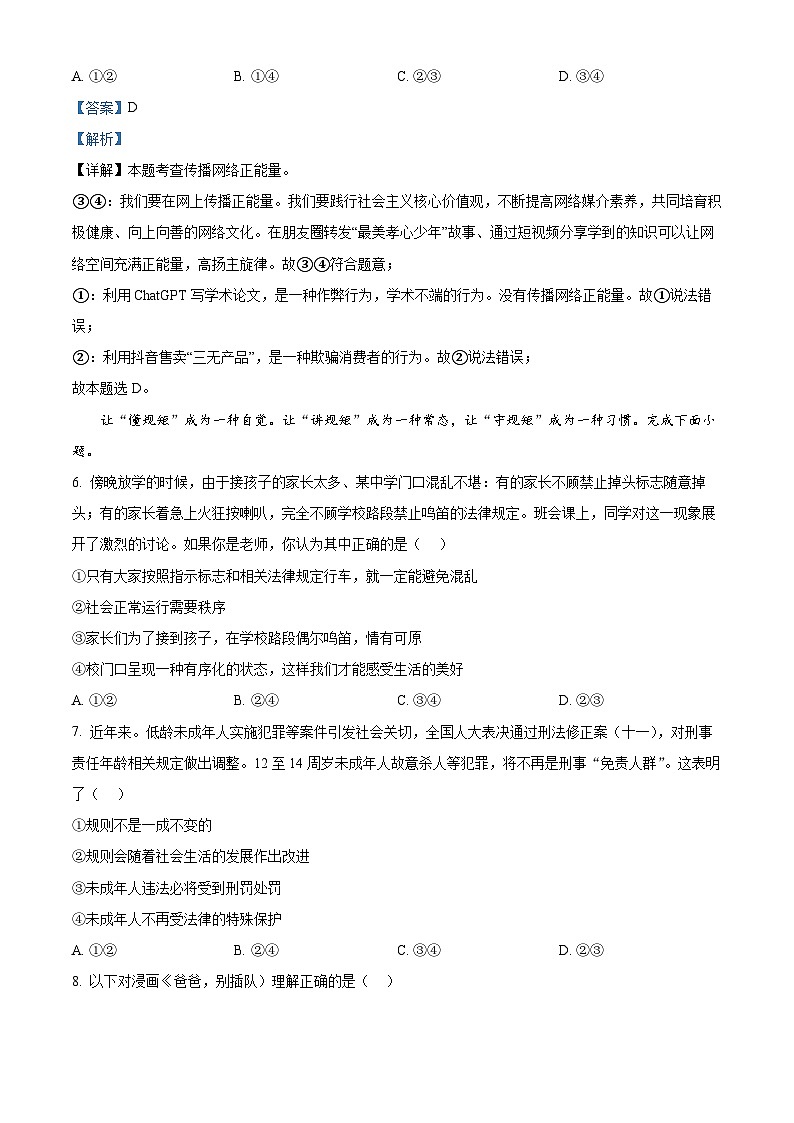 精品解析：河北省邯郸市复兴区2023-2024学年八年级上学期期末道德与法治试题（解析版）第3页