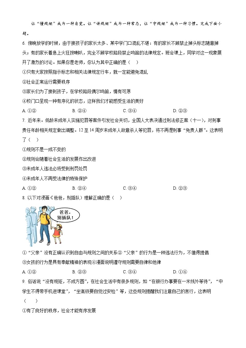 精品解析：河北省邯郸市复兴区2023-2024学年八年级上学期期末道德与法治试题（原卷版）第2页