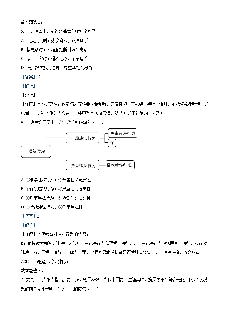 精品解析：湖北省宜城市志达实验寄宿学校2023-2024学年八年级上学期期中道德与法治试题（解析版）第3页